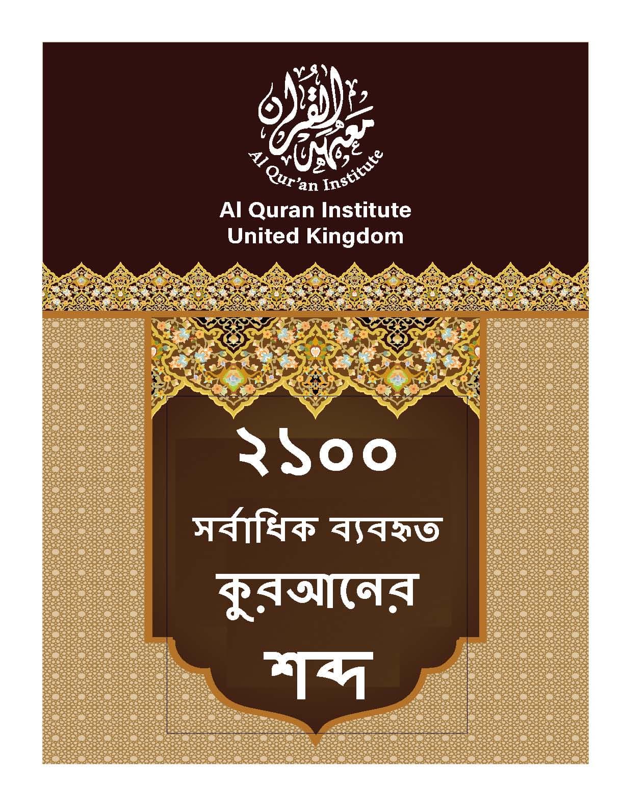 Meaning of 4862 words from Quran BDT